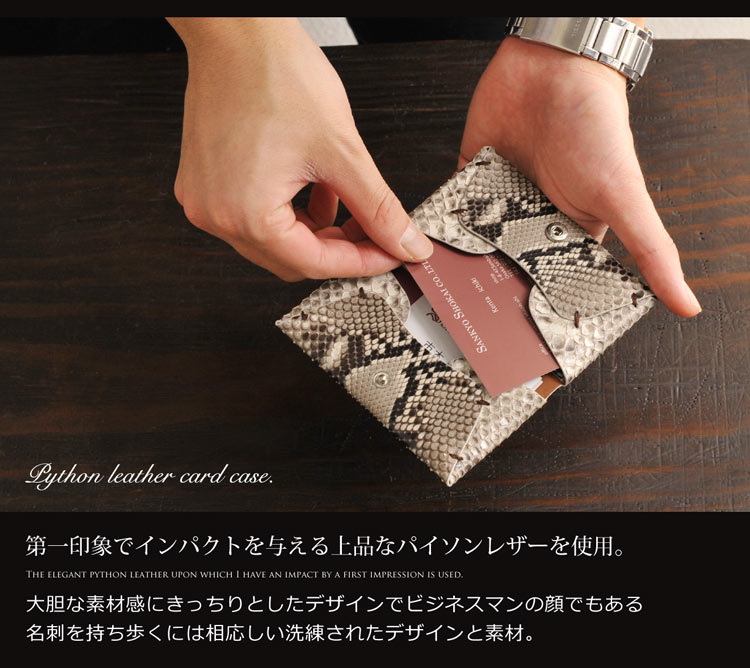 パイソン 名刺入れ カードケース