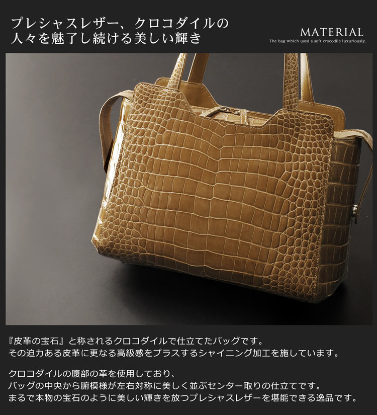 シャイニング クロコダイル 2WAY ハンドバッグ 日本製 センター取り