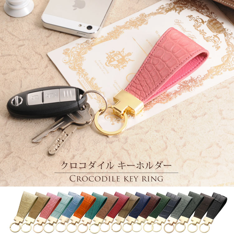 クロコダイル マット加工 キーホルダー