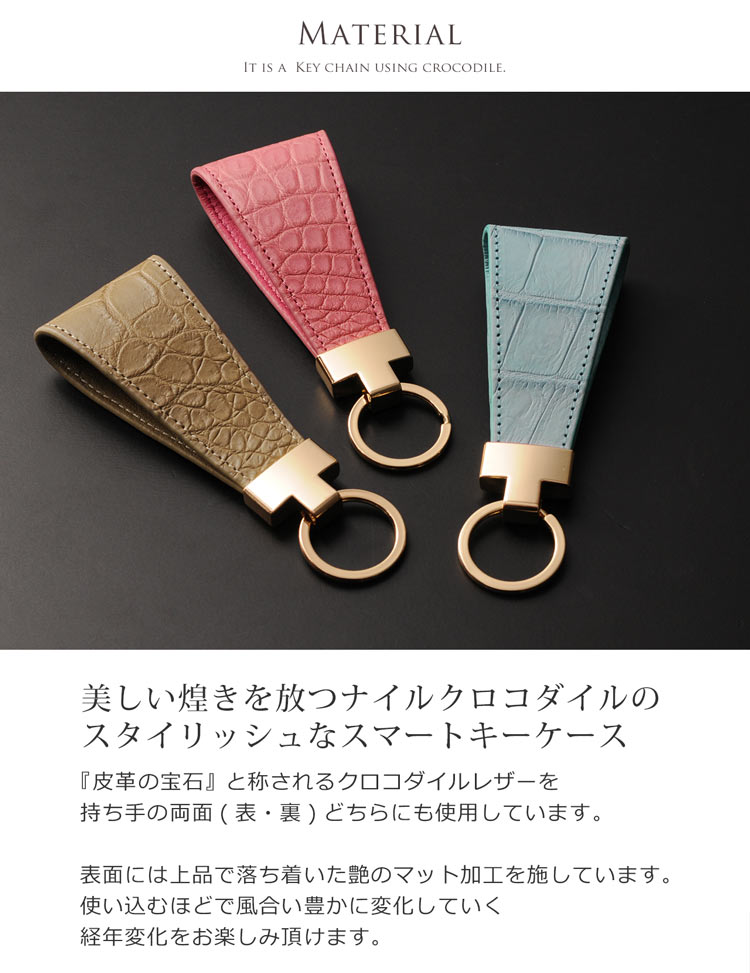 クロコダイル マット加工 キーホルダー