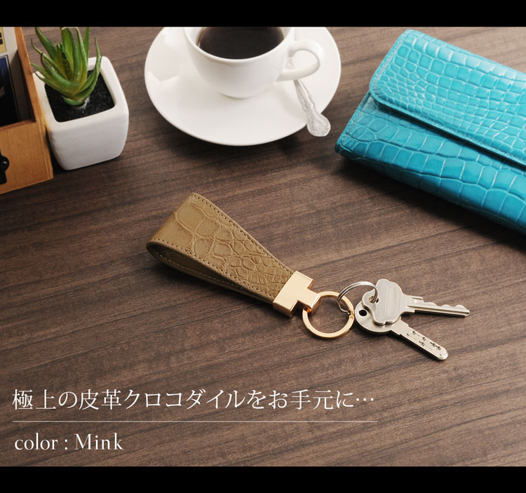 クロコダイル マット加工 キーホルダー