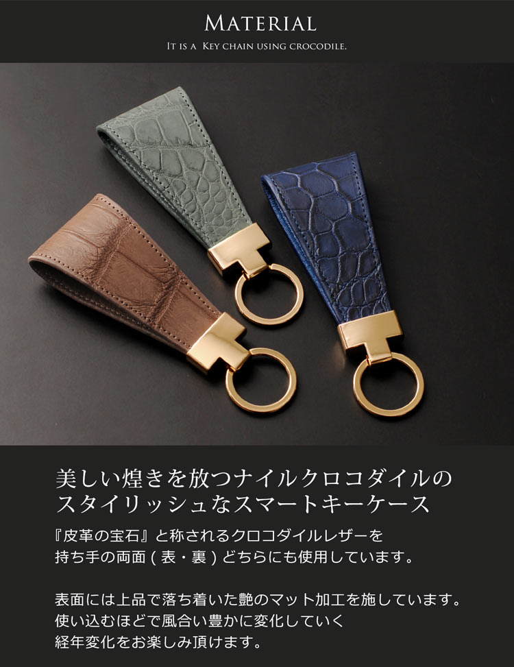 クロコダイル マット加工 キーホルダー
