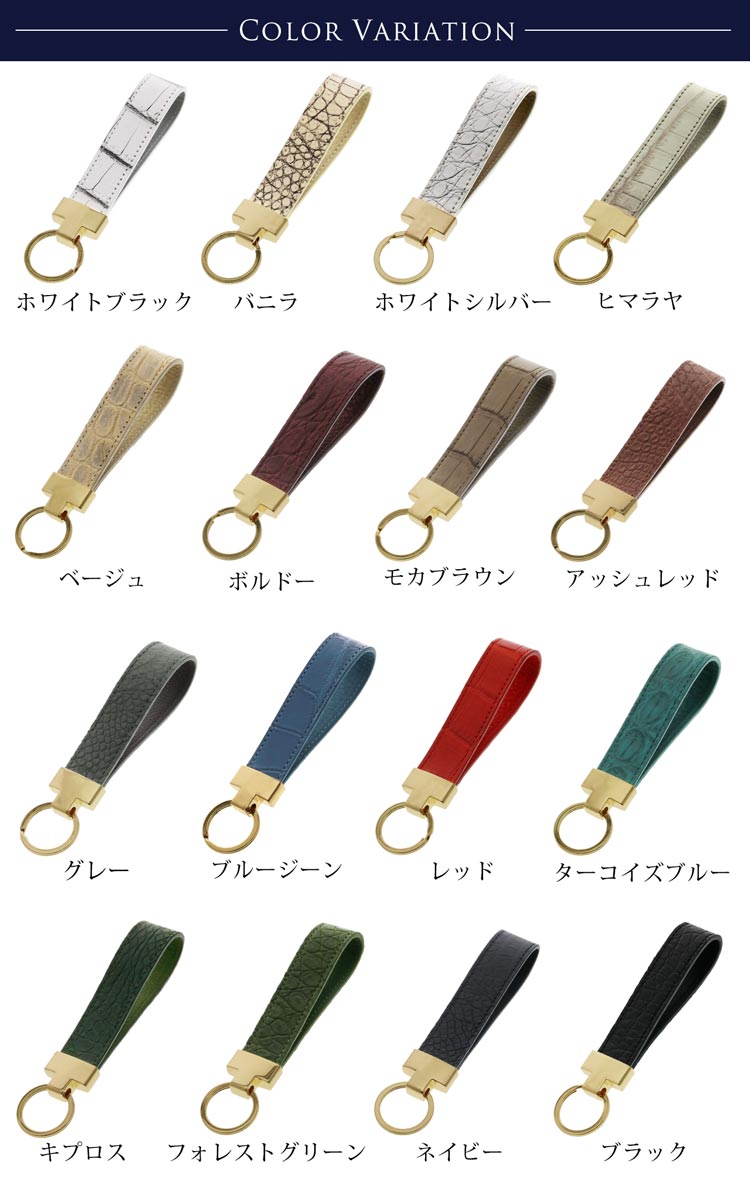 クロコダイル キーホルダー 本革 マット カラーバリエーション