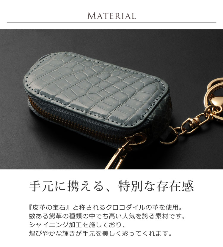 クロコダイル キーケース シャイニング加工 ヘンローン社製原皮使用 メンズ