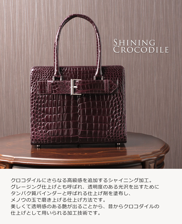 クロコダイル ハンドバッグ  シャイニング