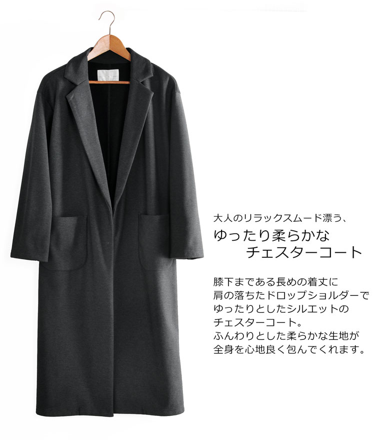 コート カーディガン ゆったり チェスターコート