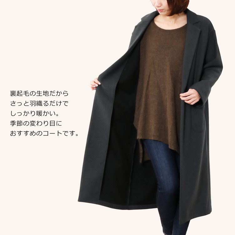 柔らかい 暖かい　ロングチェスターコート