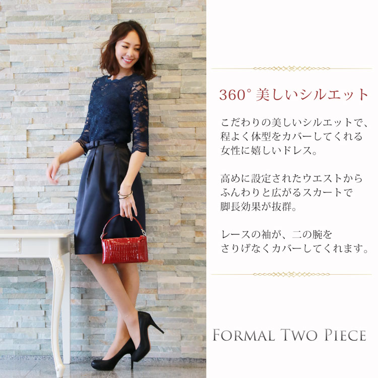 ドレス フォーマル ツーピース レース サテン スカート リボン レディース 美シルエ 美シルエット