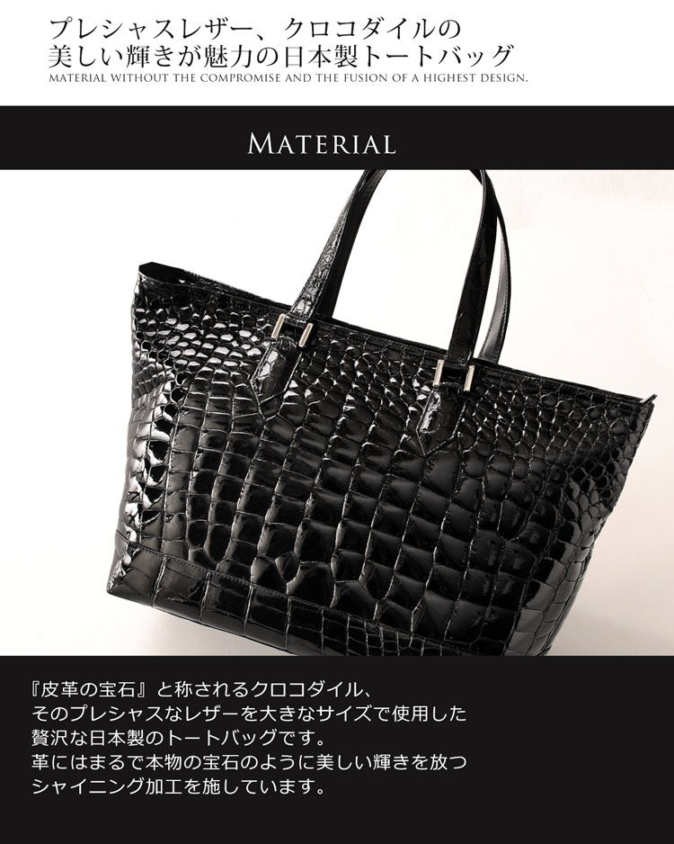 クロコダイル トートバッグ 日本製