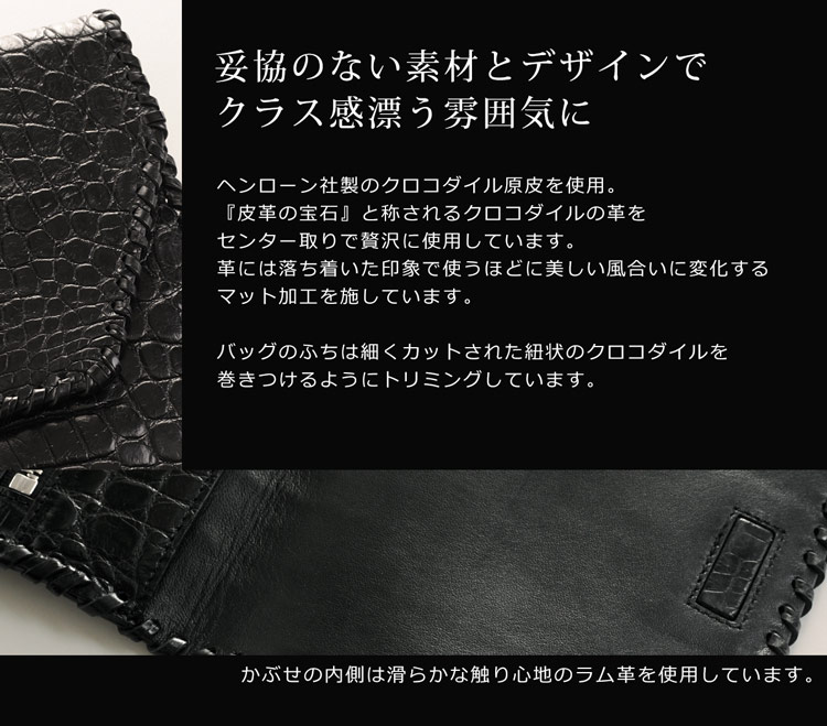 クロコダイル バッグ