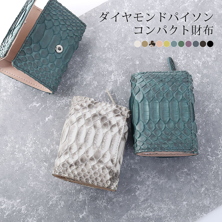 ダイヤモンドパイソン ミニ財布 メンズ
