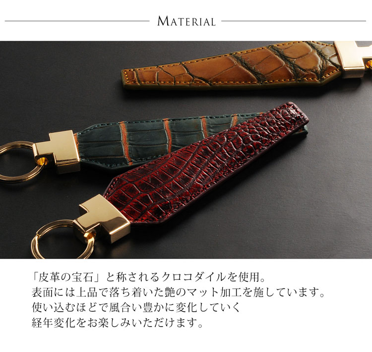 クロコダイル キーホルダー 本革 マット
