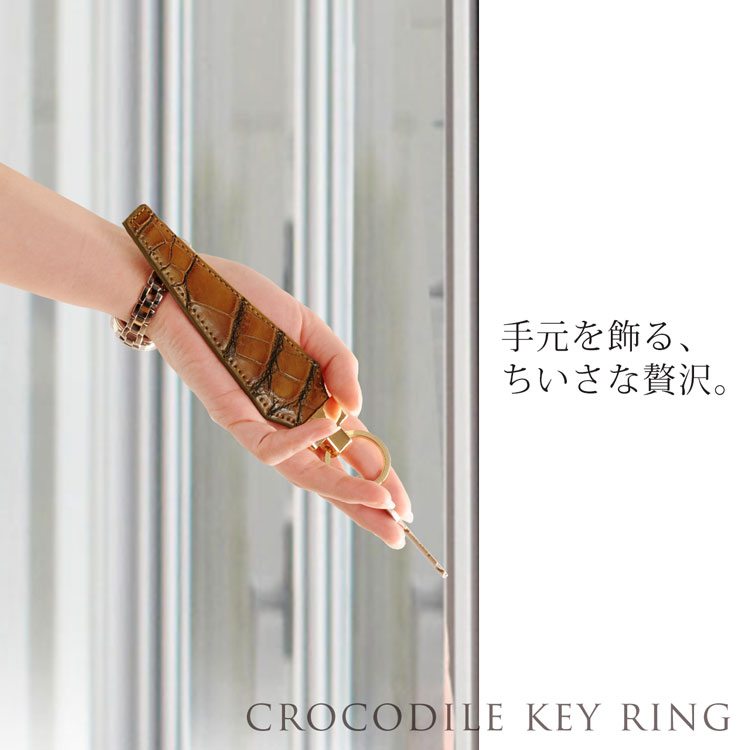 クロコダイル キーホルダー 本革 マット