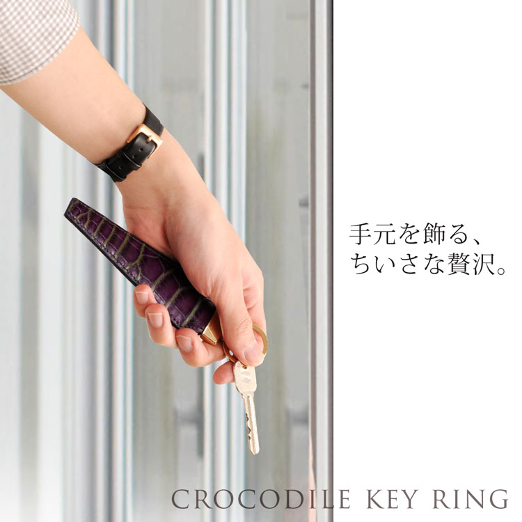 クロコダイル キーホルダー 本革 マット