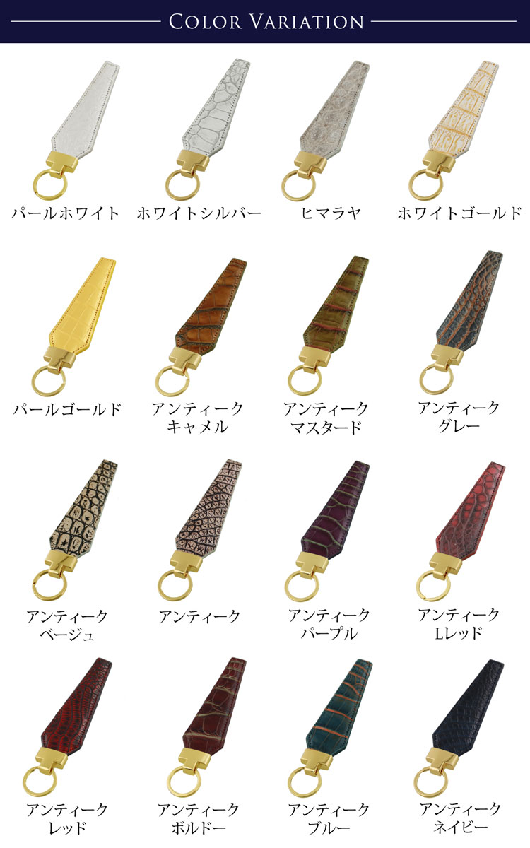 クロコダイル キーホルダー 本革 マット カラーバリエーション