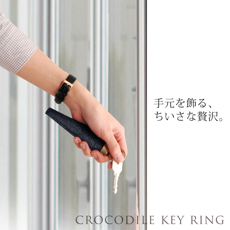 クロコダイル キーホルダー 本革 マット