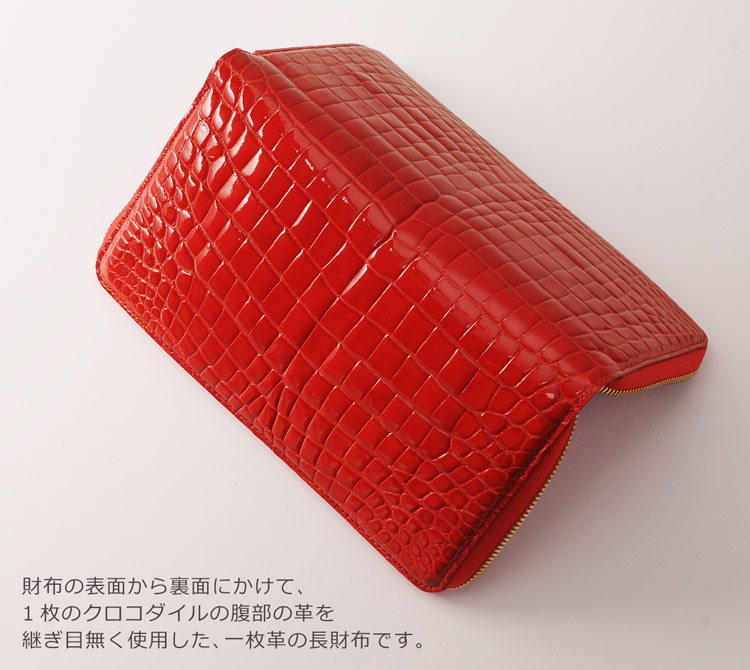 一枚革のクロコダイル