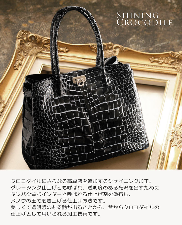 クロコダイル ハンドバッグ  シャイニング