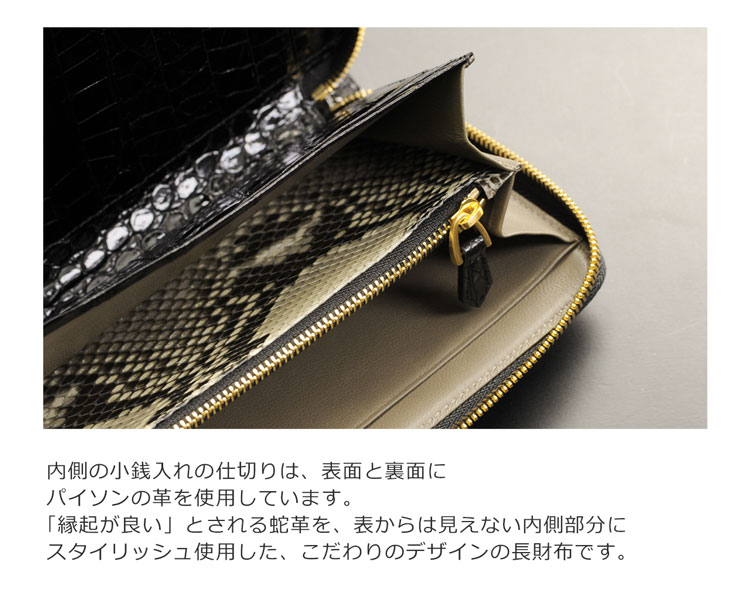 内側にダイヤモンドパイソンを使用