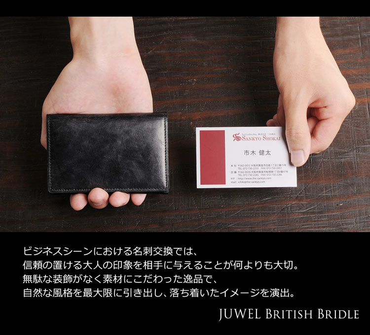 ブライドルレザー 名刺入れ 英国製 牛革 メンズ 日本製