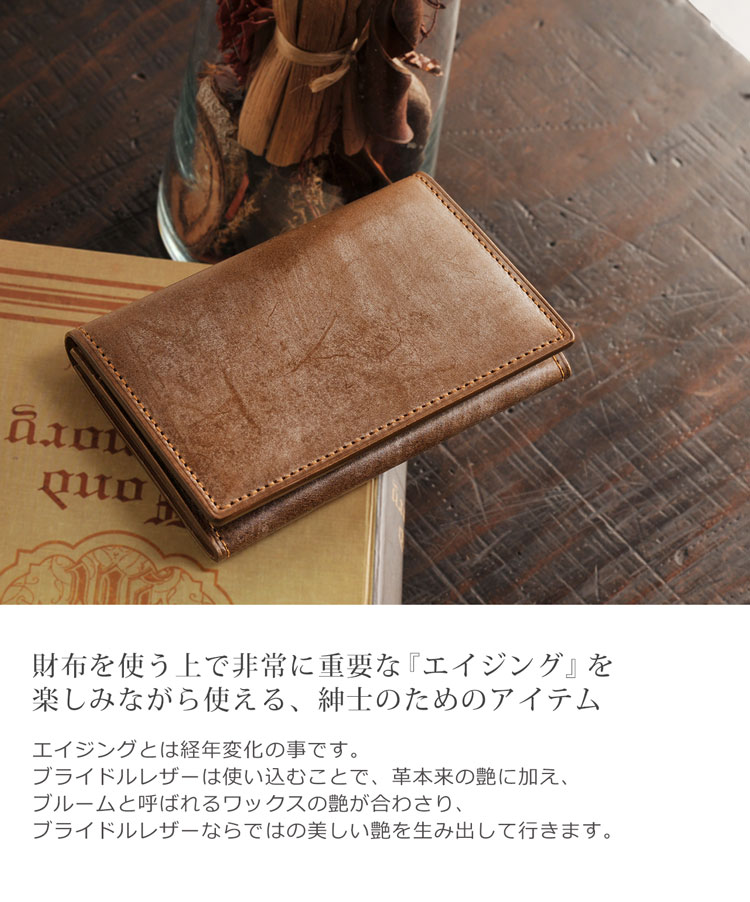 ブライドルレザー 名刺入れ 英国製 牛革 メンズ 日本製