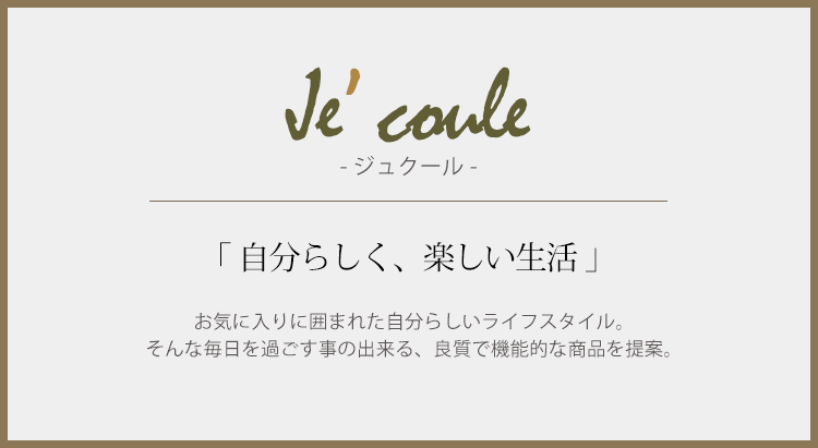 ブランド オリジナルブランド ジュクール