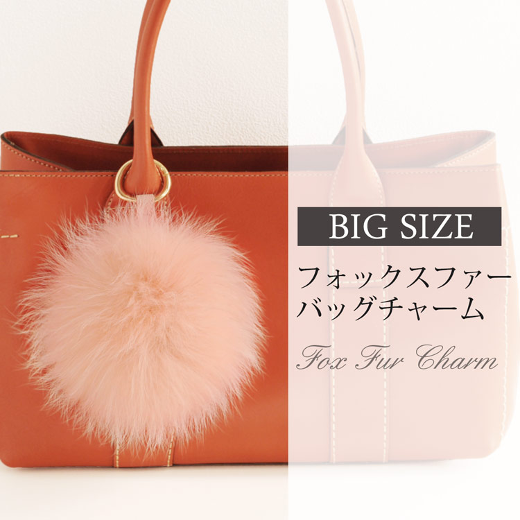 フォックス ファー バッグ チャーム キーホルダー / レディース ポンポン ストラップ