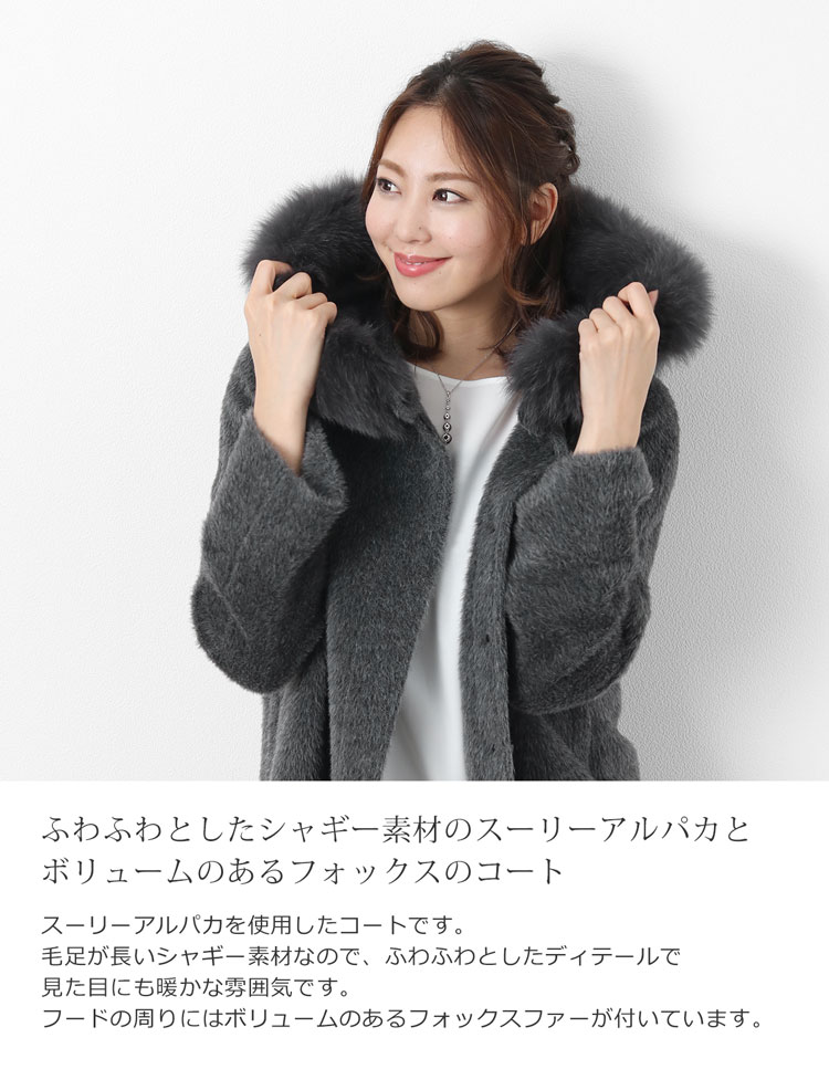 スーリーアルパカ コート フォックス フード付き 日本製