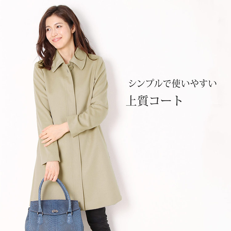 シンプル 使いやすい コート