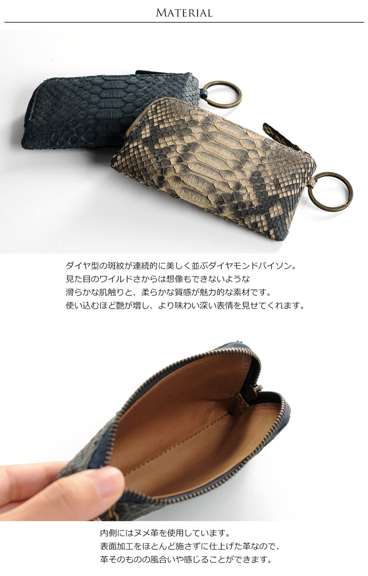 ダイヤモンドパイソン スマートキーケース 本革 内側 ヌメ革