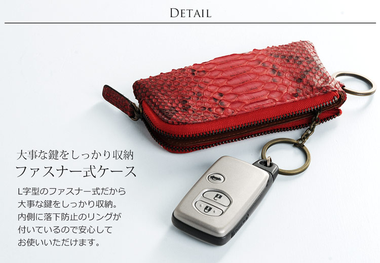 ダイヤモンドパイソン スマートキーケース キーホルダー