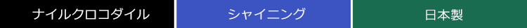 クロコダイル ベルト メンズ