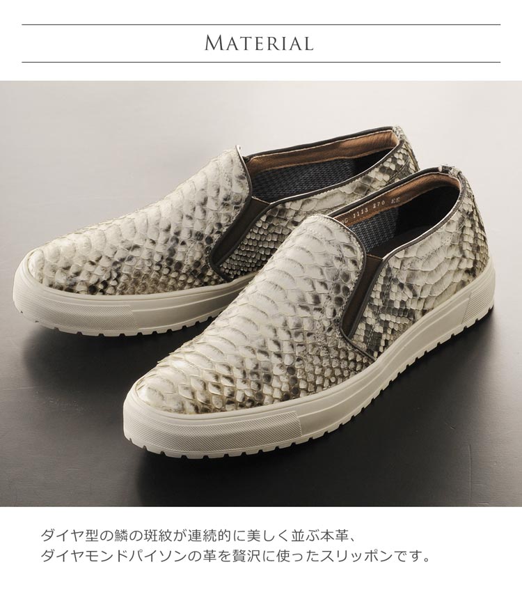 ダイヤモンドパイソンを使用したリアルレザーの革靴です