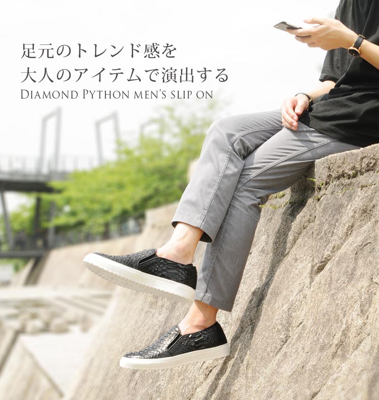 パイソンレザー メンズ スリッポン 本革 靴 シューズ