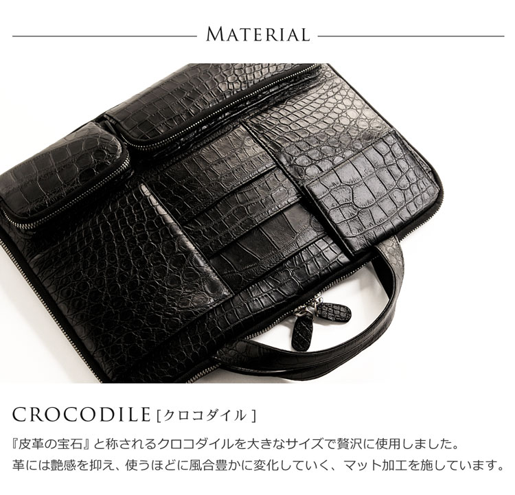 クロコダイル 薄型 ビジネス バッグ マット 加工 / メンズ