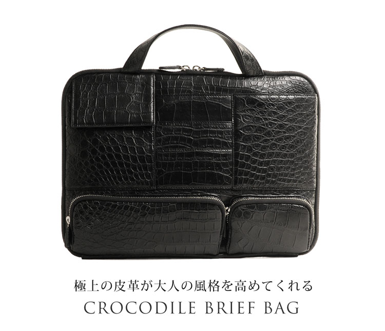 クロコダイル 薄型 ビジネス バッグ マット 加工 / メンズ