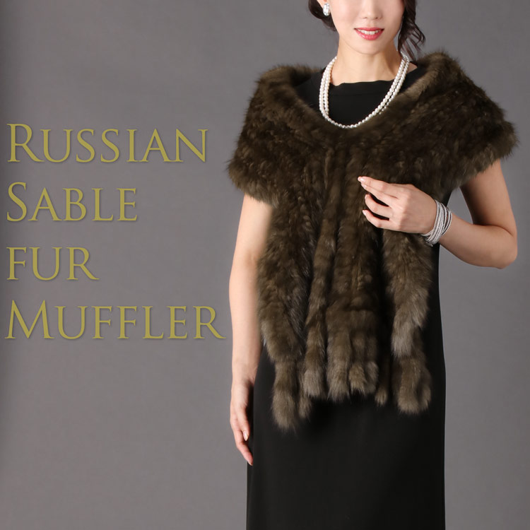 ロシアンセーブル ストール レディース