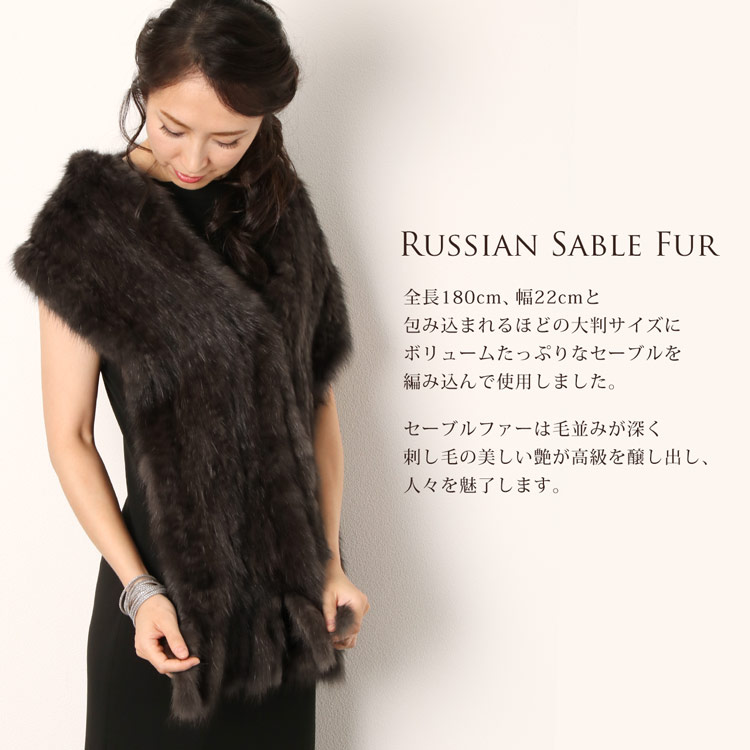 ロシアンセーブル ストール レディース