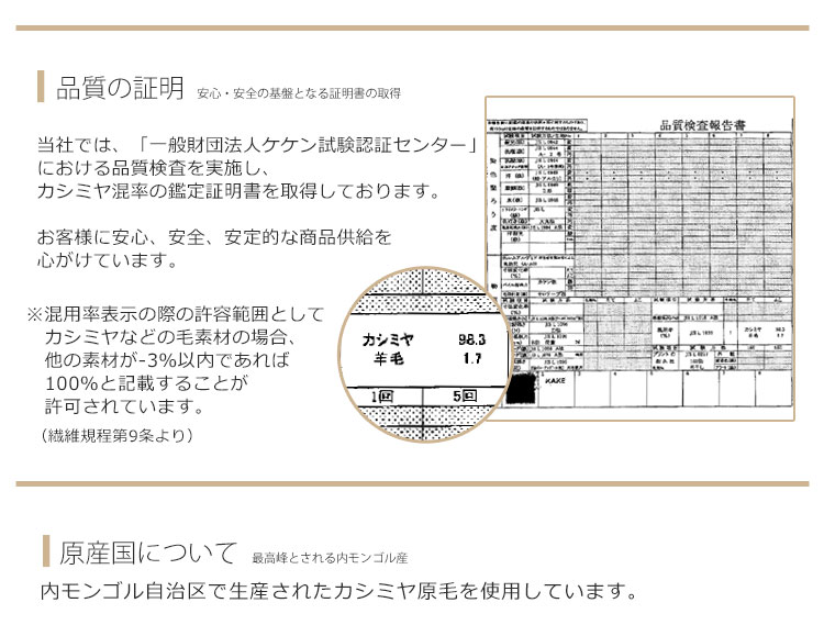 カシミヤ品質証明
