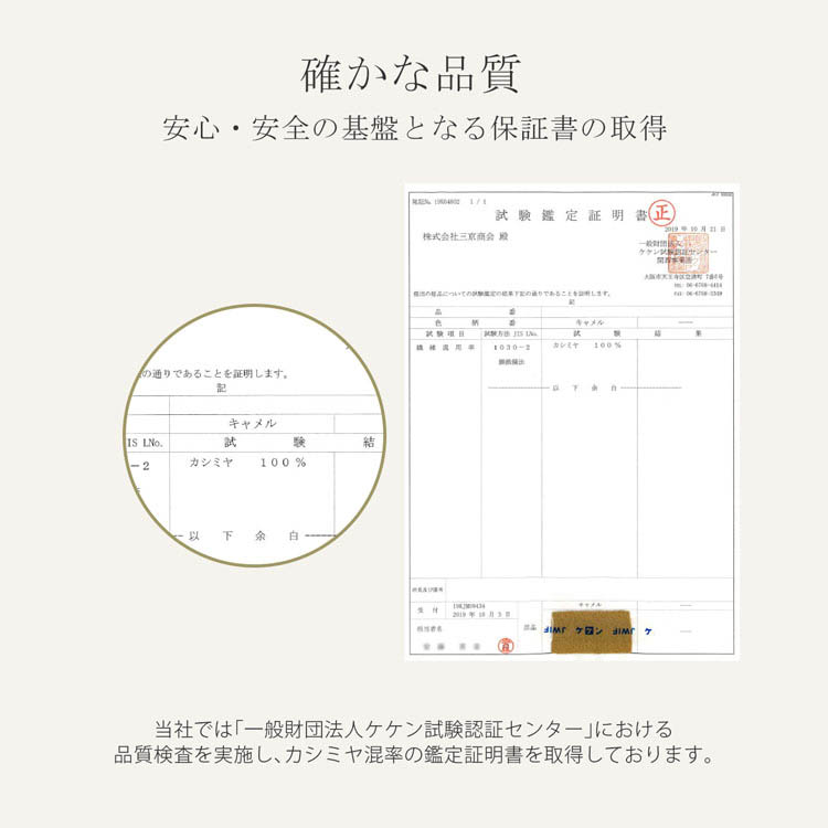 カシミヤ 100% 品質 証明書