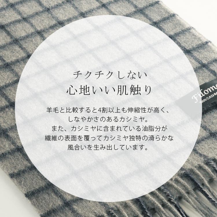 カシミヤ 100% とは 繊維の宝石