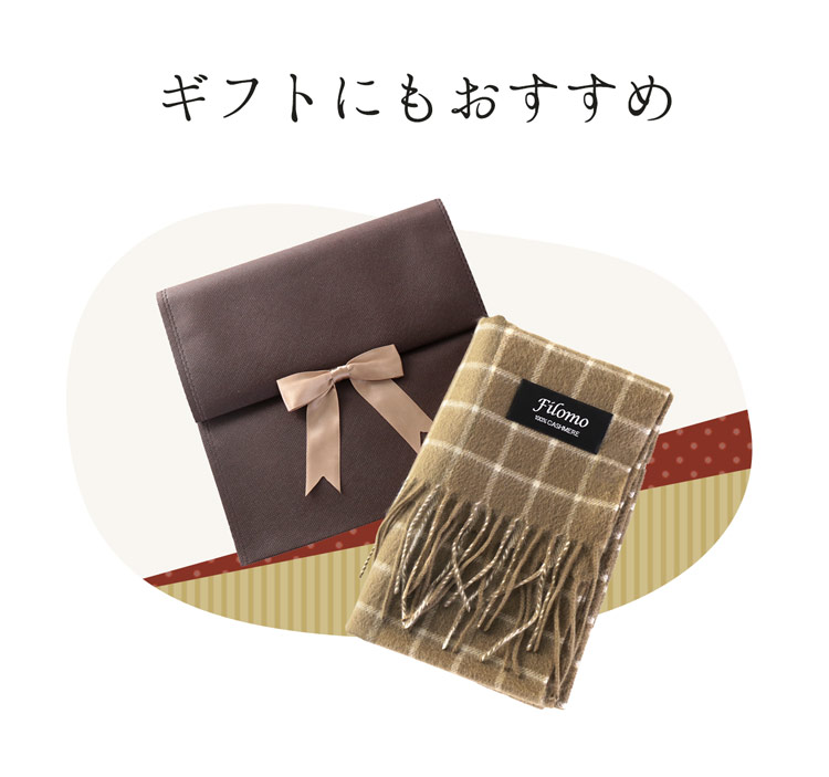 ギフトにもおすすめ
