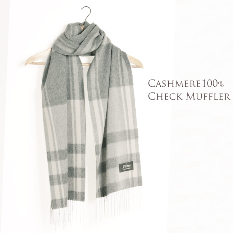 カシミヤ 100% コーディネート 上手 上品