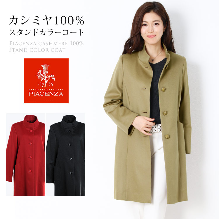 ピアチェンツァ PIACENZA カシミヤ100%
 コート