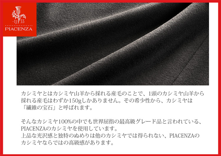 ピアチェンツァ PIACENZA カシミヤ100%
 コート