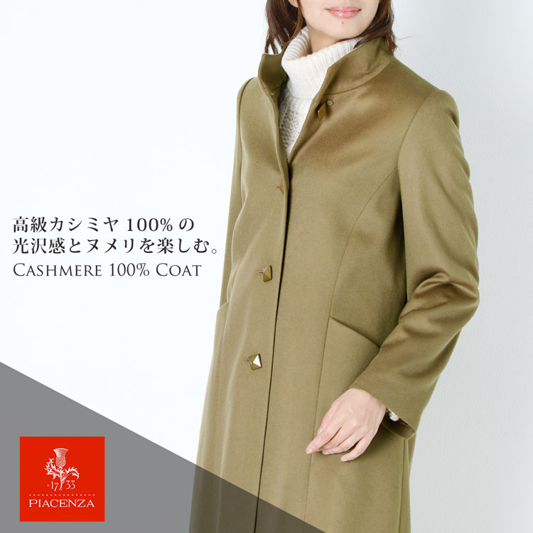 ピアチェンツァ PIACENZA カシミヤ100%
 コート