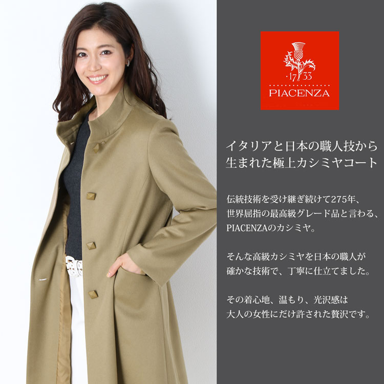 ピアチェンツァ PIACENZA カシミヤ100%
 コート