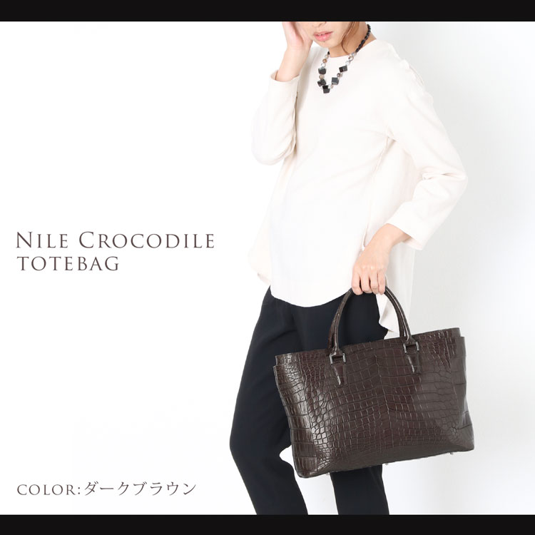 ナイル クロコダイル トートバッグ マット