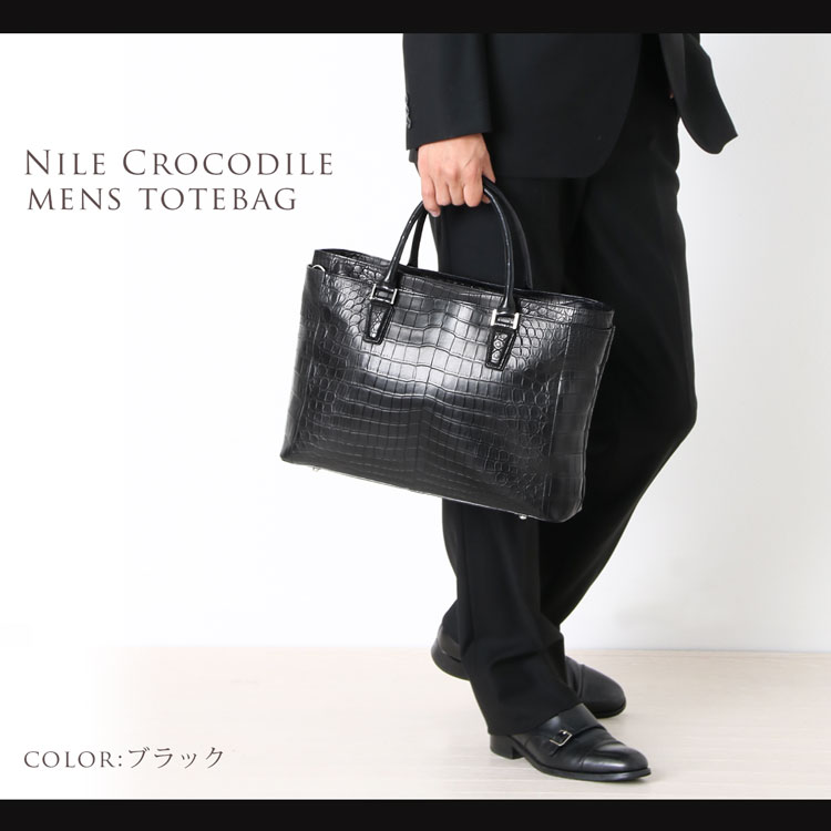 ナイル クロコダイル トートバッグ マット