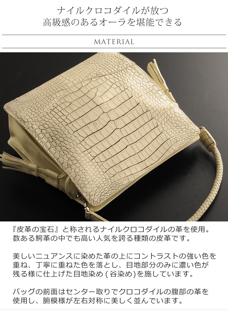 ナイル クロコダイル 2WAY ショルダーバッグ センター取り 目地染め